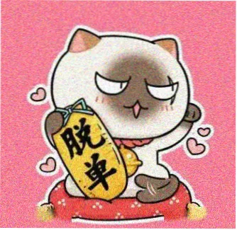 西瓜短剧用户头像 动漫不睡觉